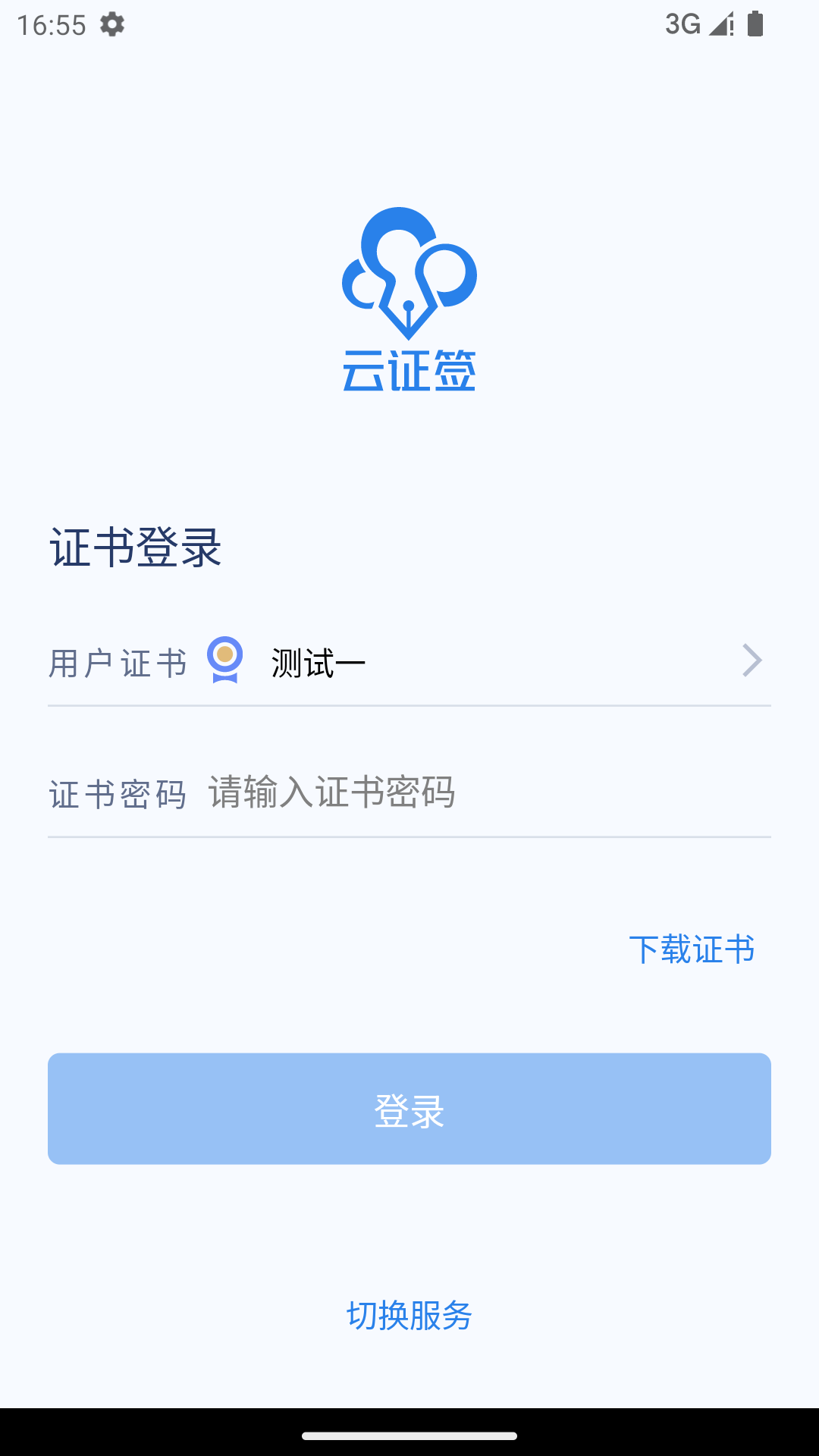 云证签游戏截图1
