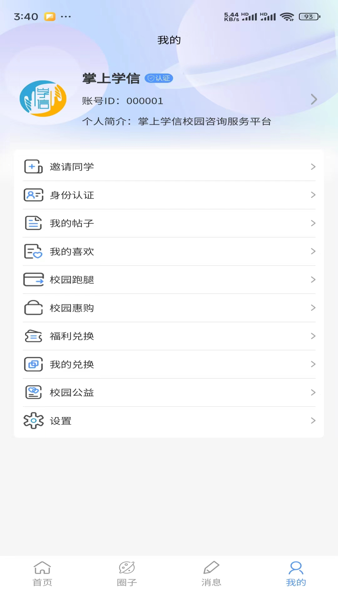 掌上学信游戏截图1