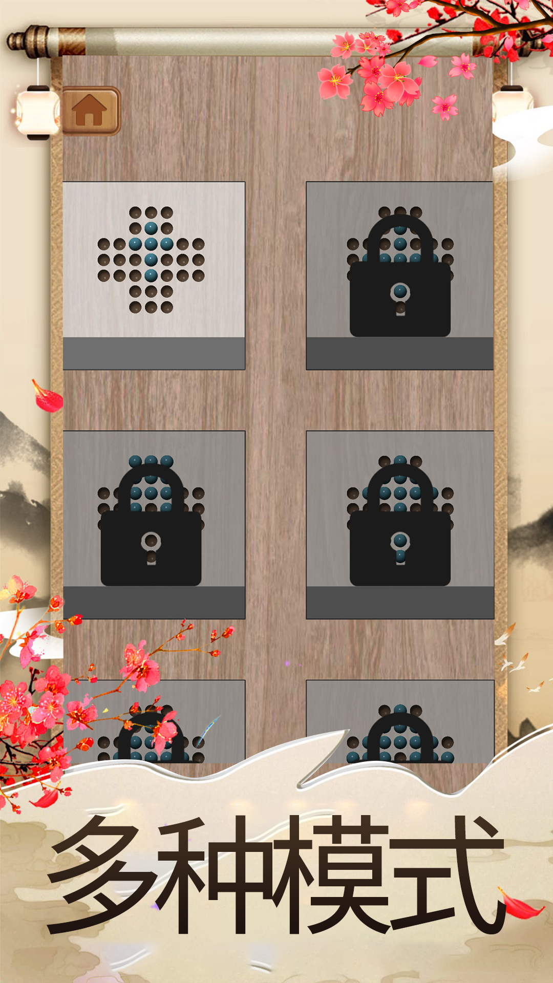 孔明棋游戏截图2