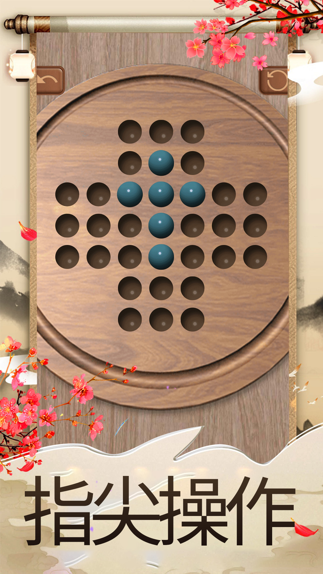 孔明棋游戏截图3
