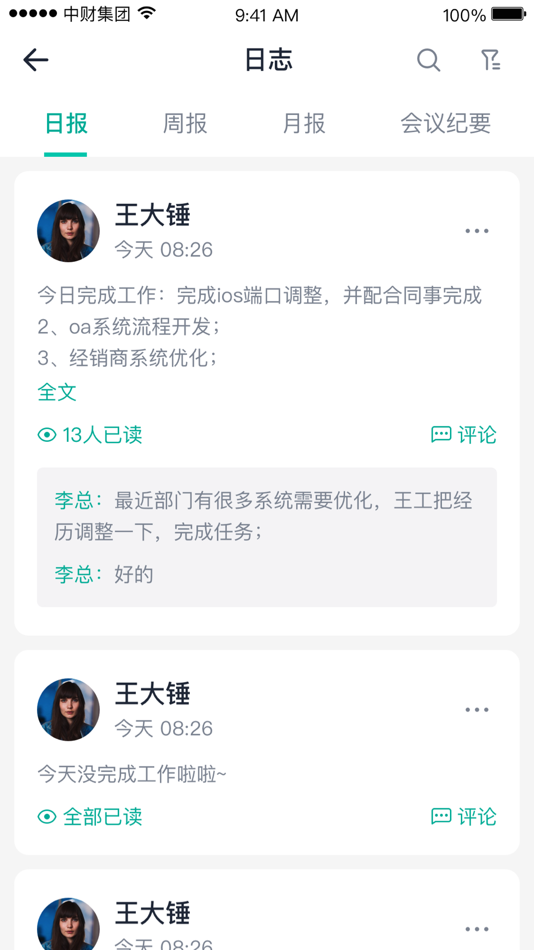中财oa游戏截图3