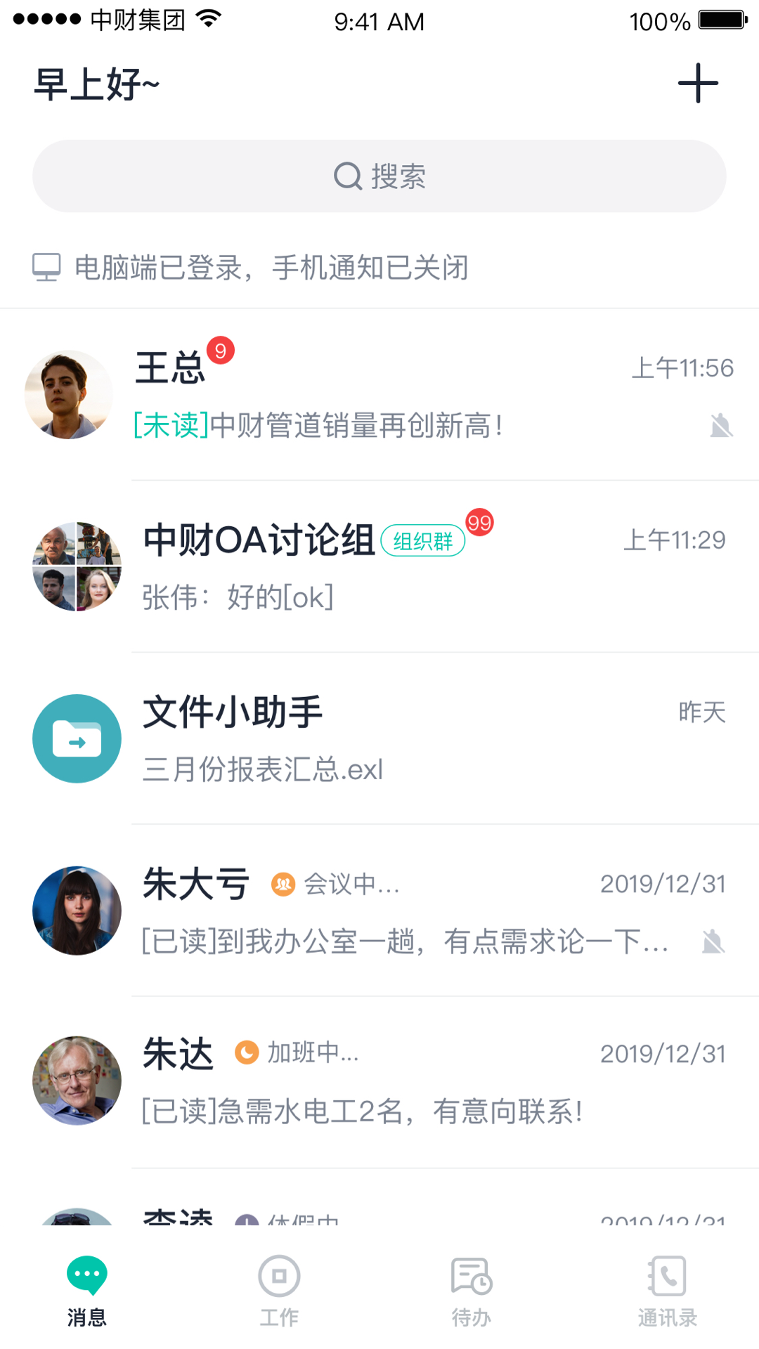 中财oa游戏截图5