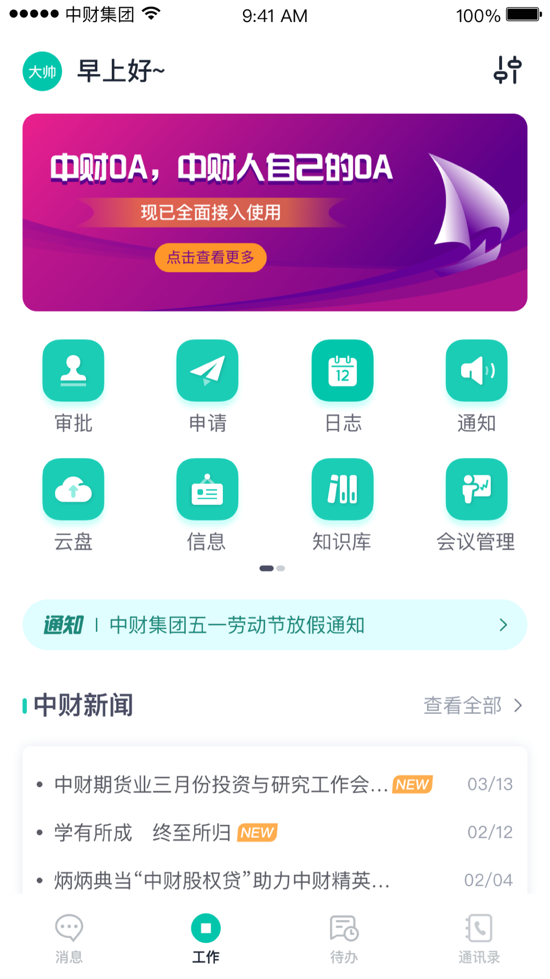 中财oa游戏截图1