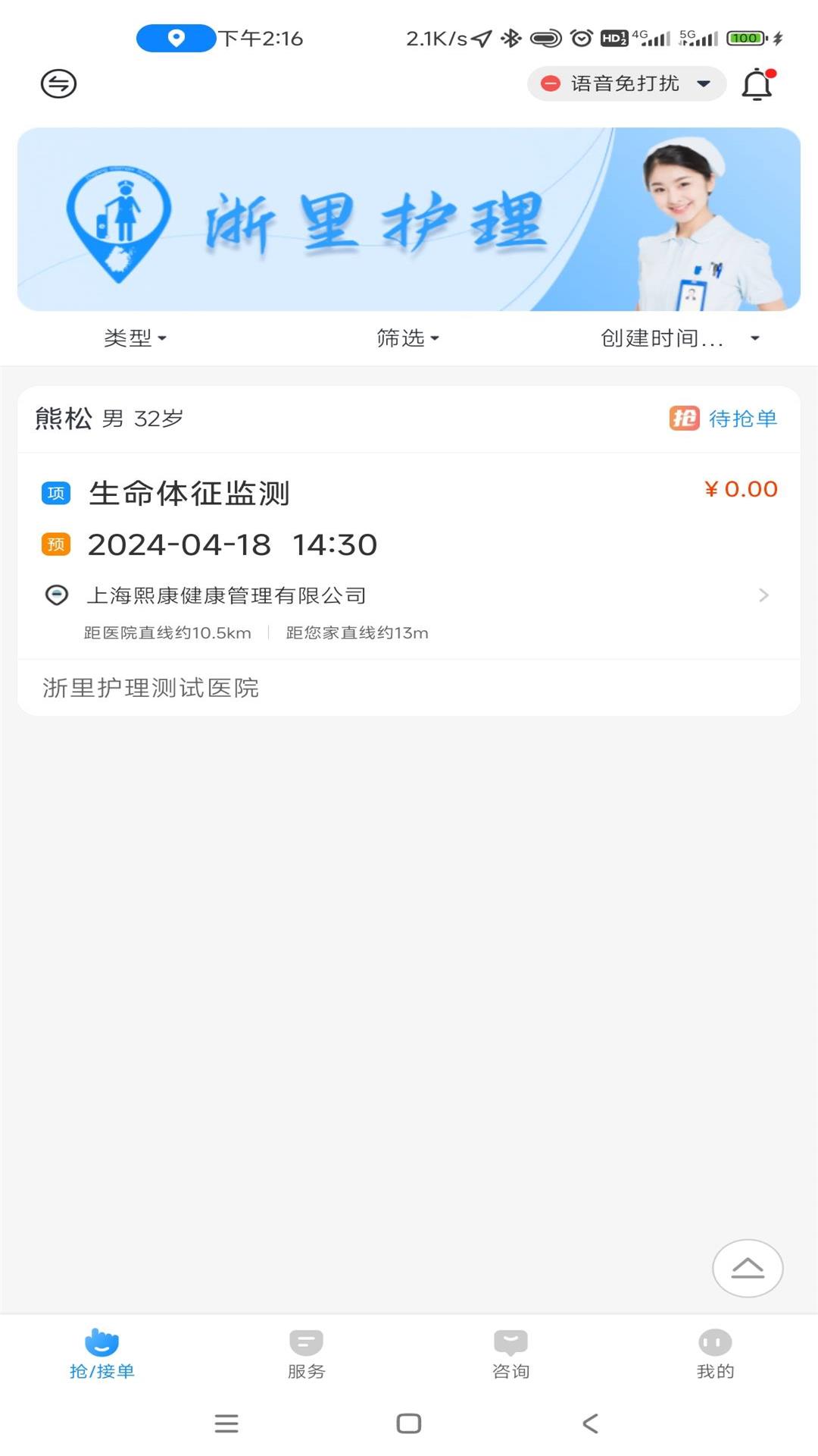 浙里护理护士版游戏截图3
