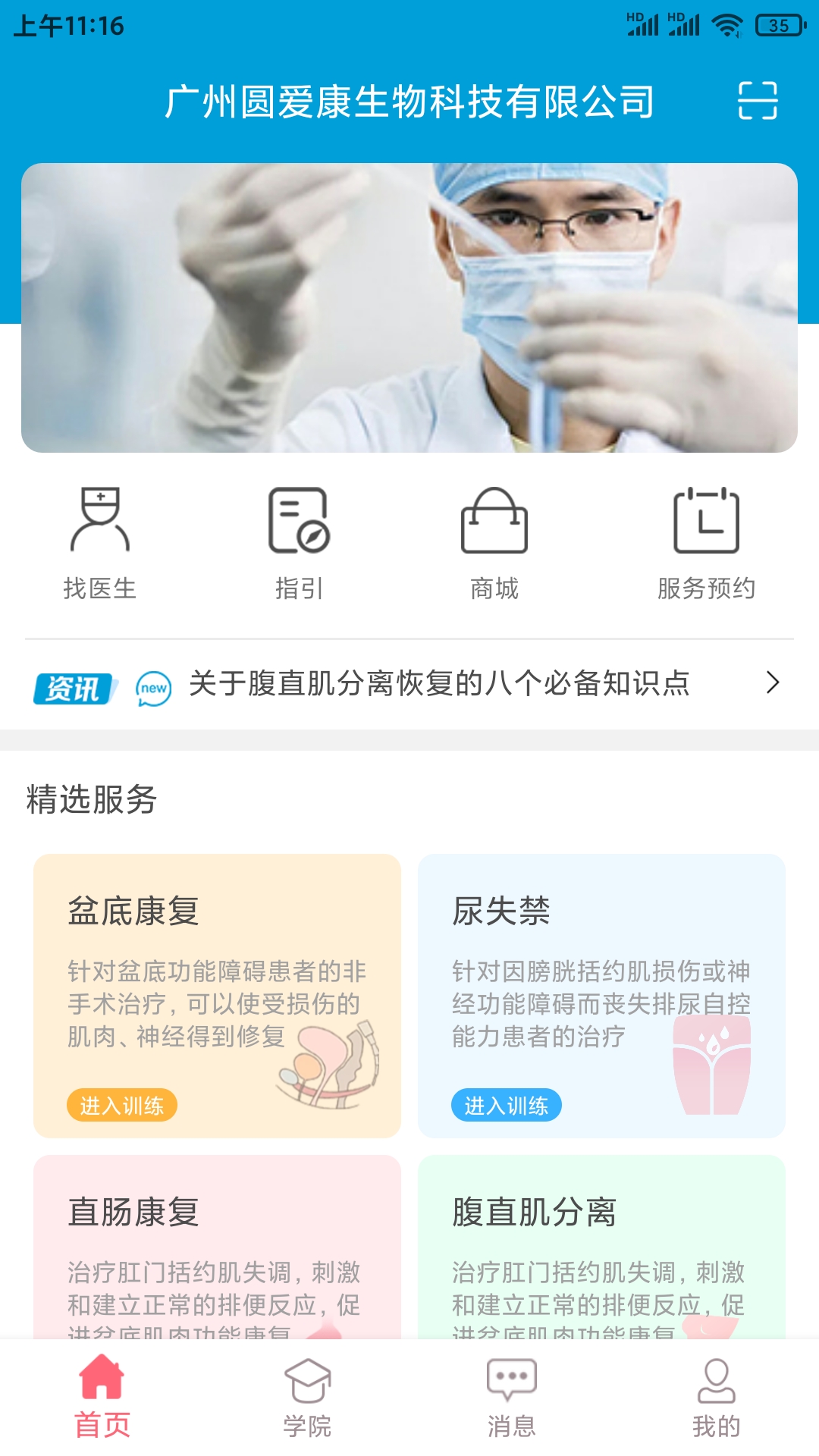 智慧家康游戏截图1