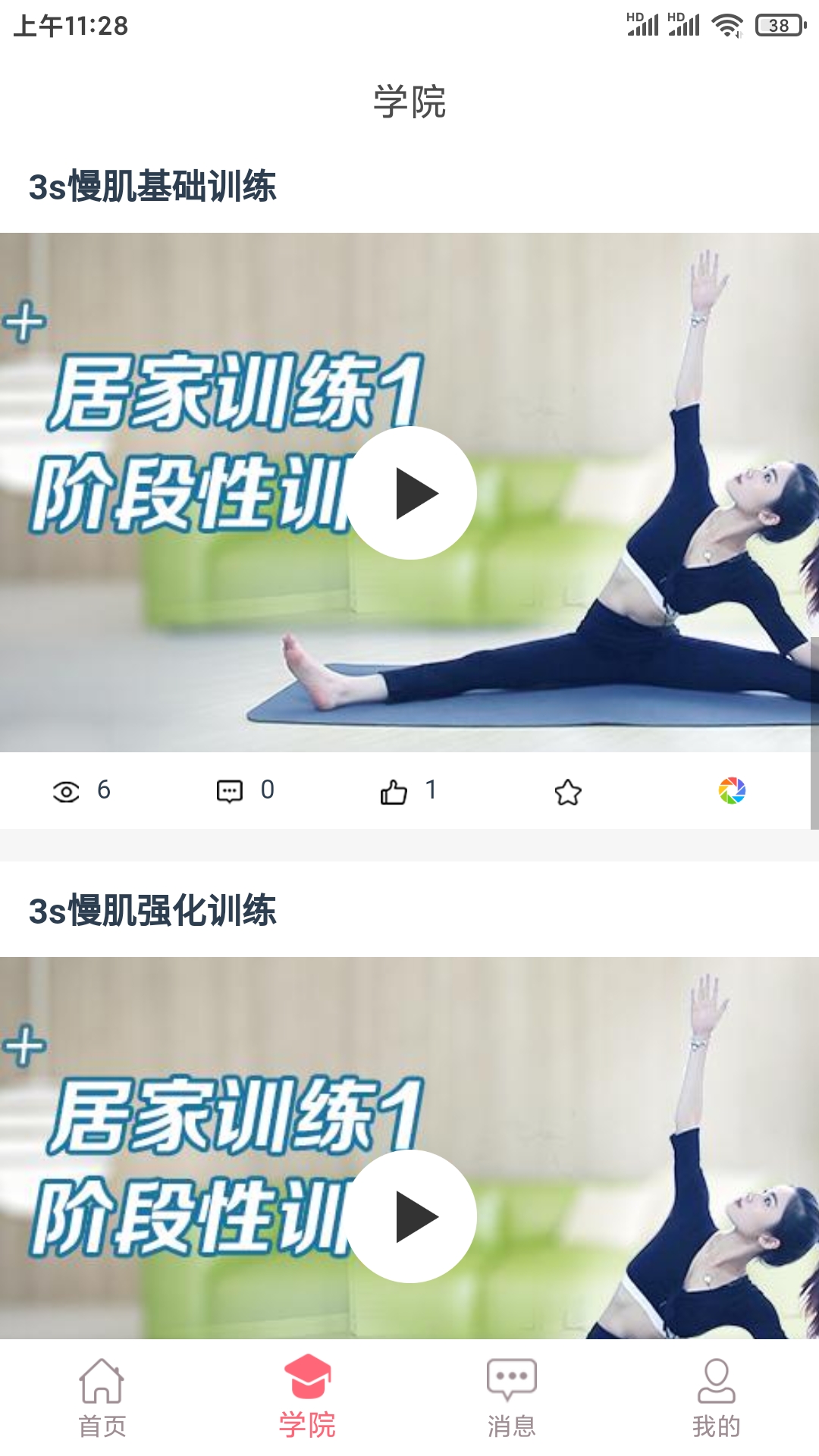 智慧家康游戏截图2