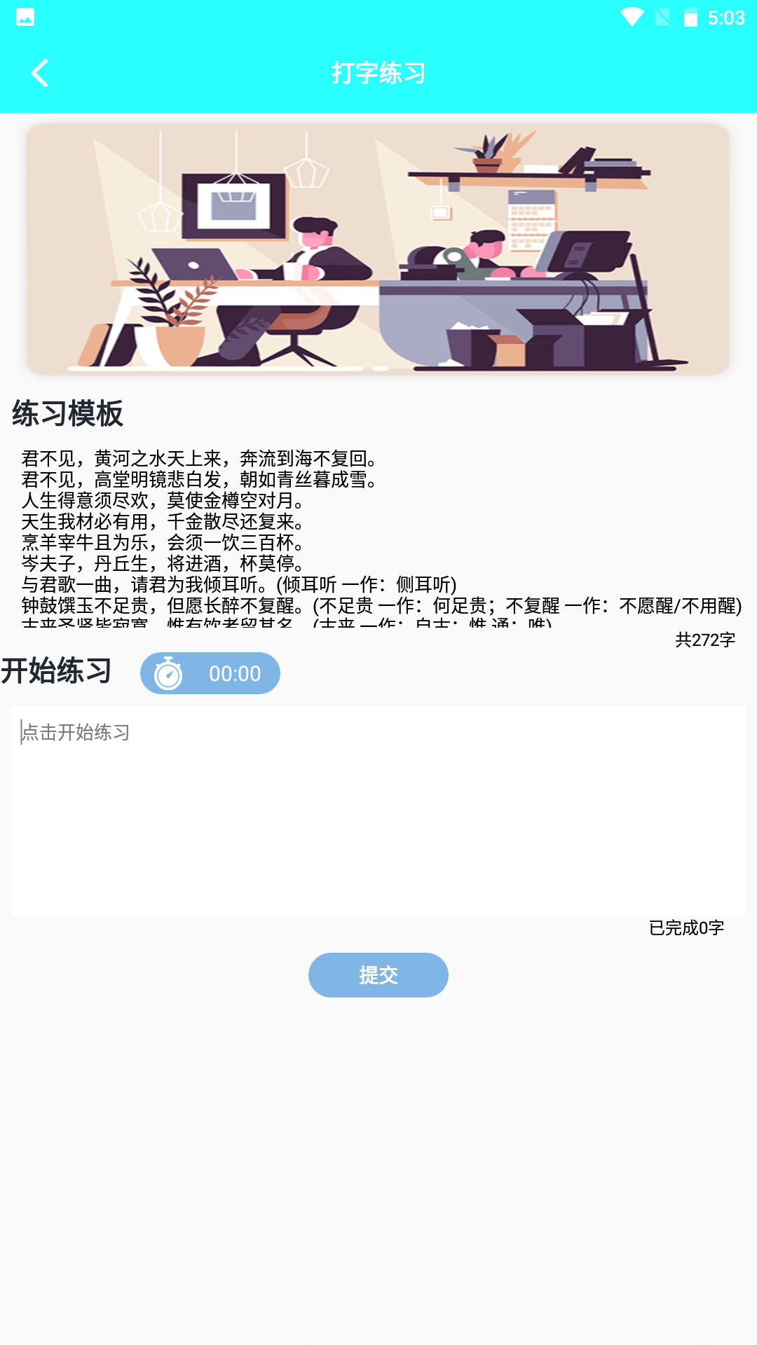 进击的汉字游戏截图4