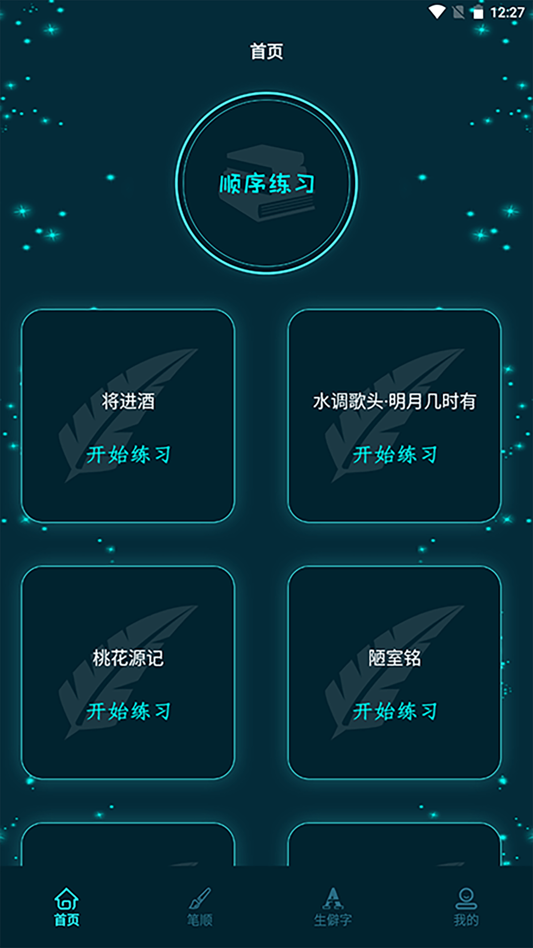 进击的汉字游戏截图1