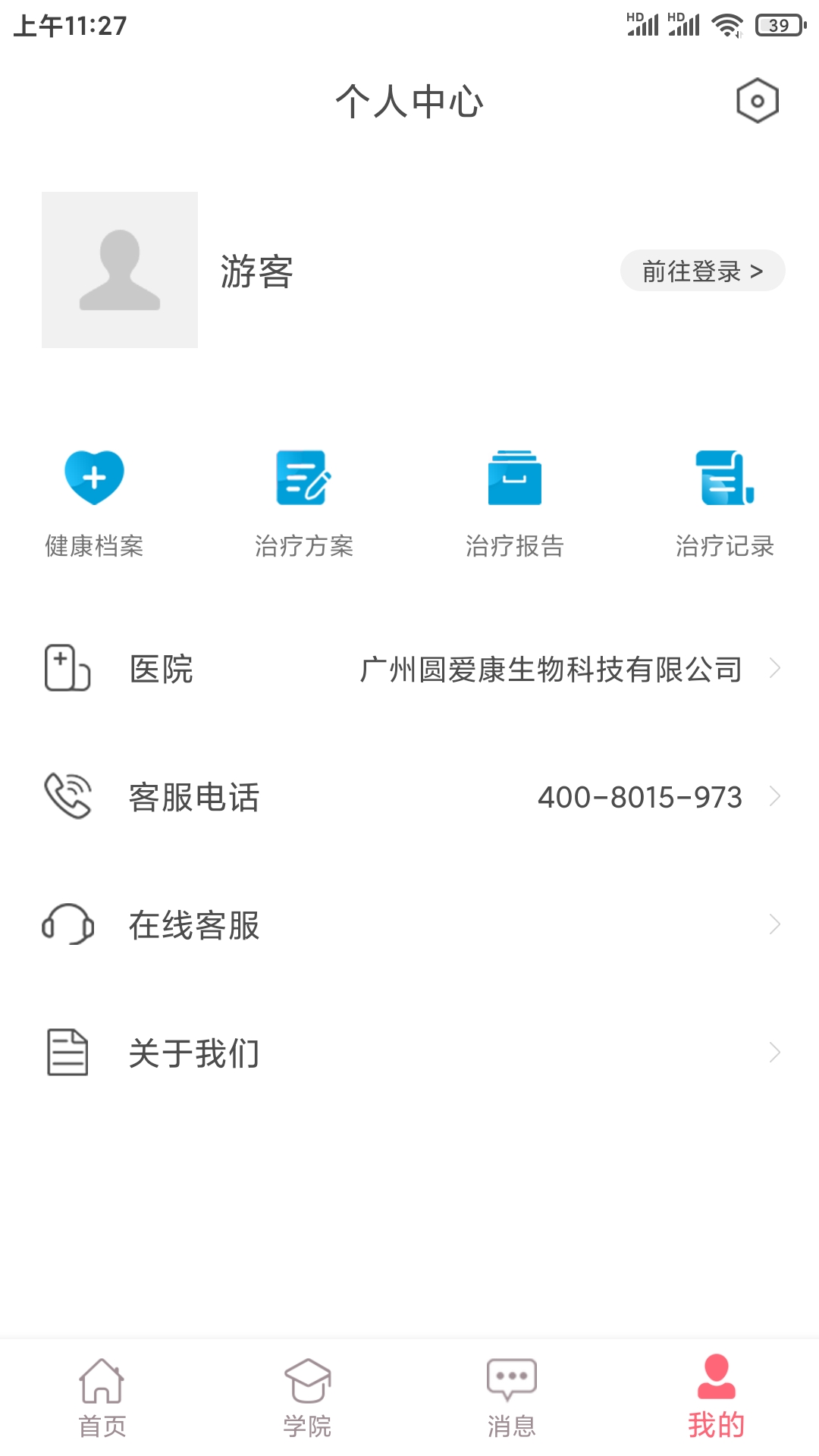 智慧家康游戏截图3