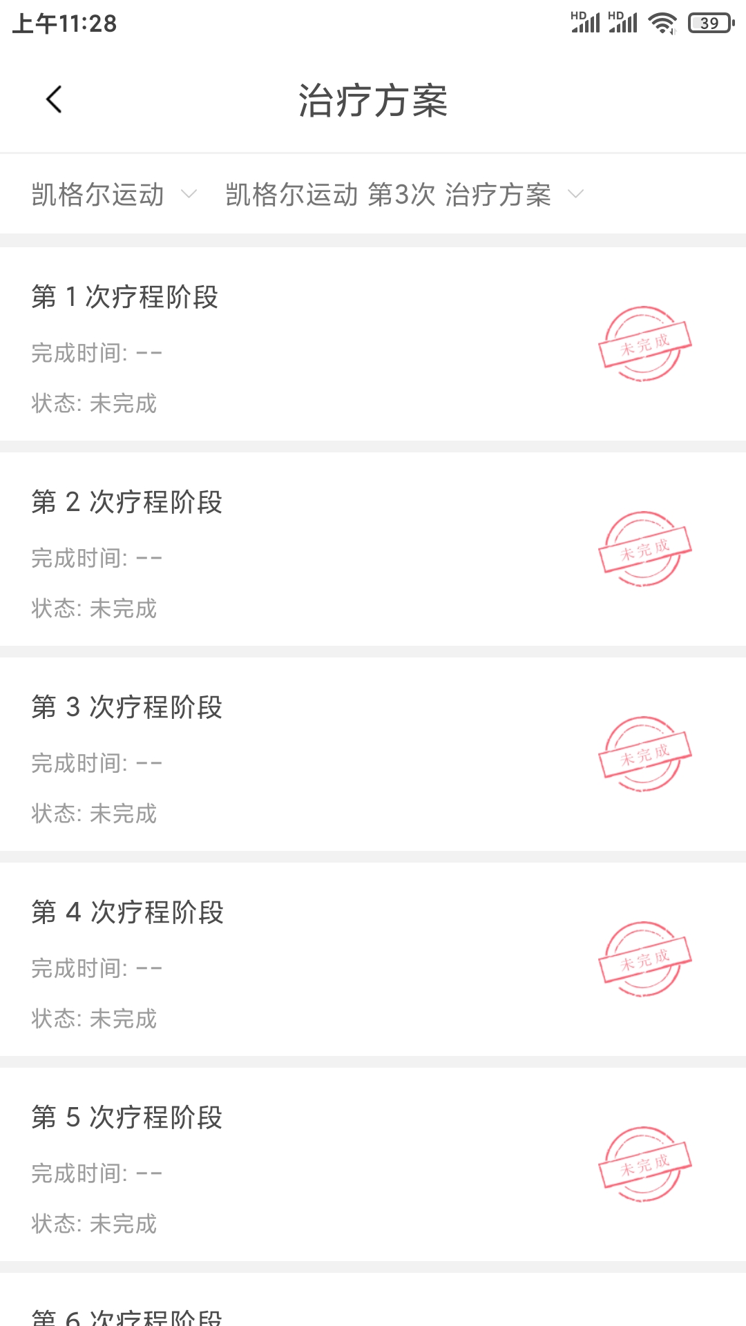 智慧家康游戏截图4