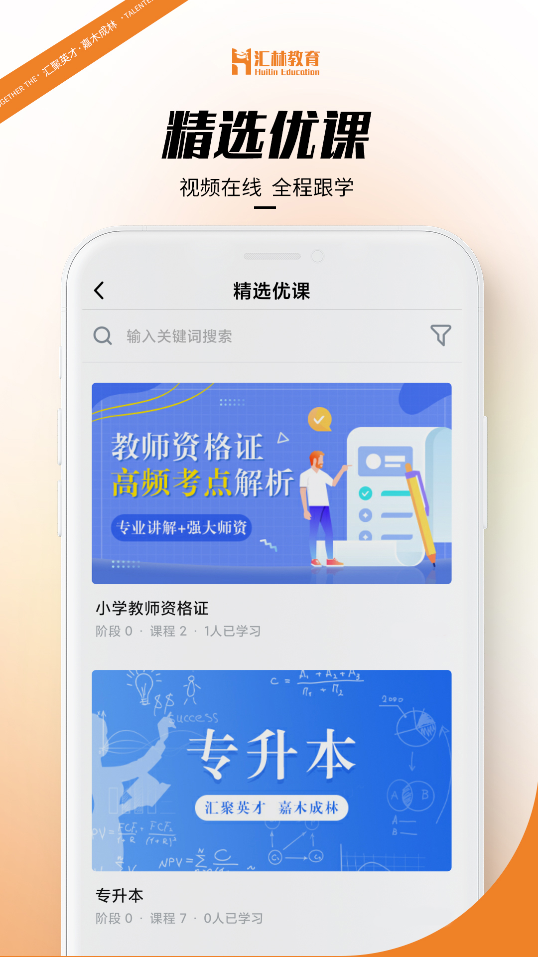 汇林教育游戏截图4