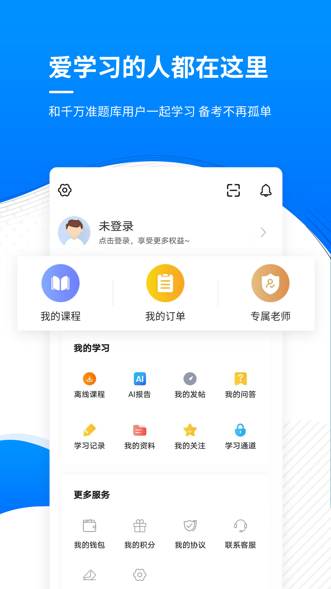 通信工程师准题库游戏截图5