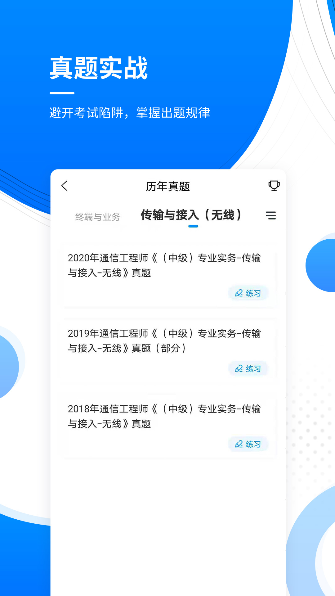 通信工程师准题库游戏截图3