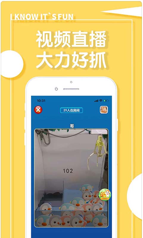 掌中抓娃娃游戏截图3