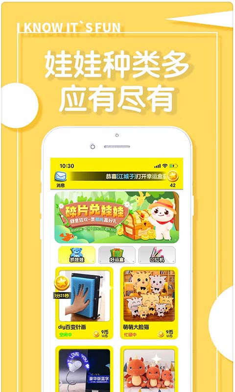 掌中抓娃娃游戏截图1