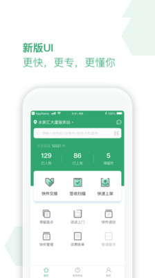 丰巢服务站游戏截图4