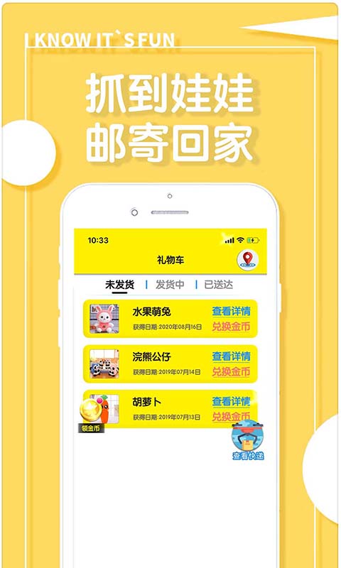 掌中抓娃娃游戏截图2