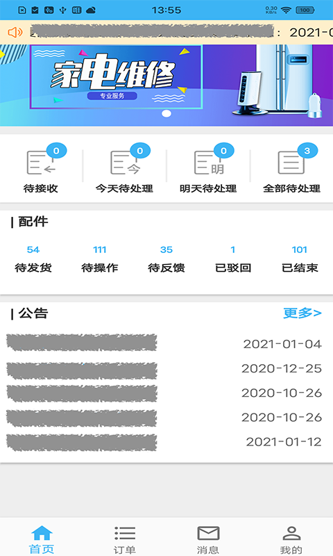 蓝领到家师傅版游戏截图2