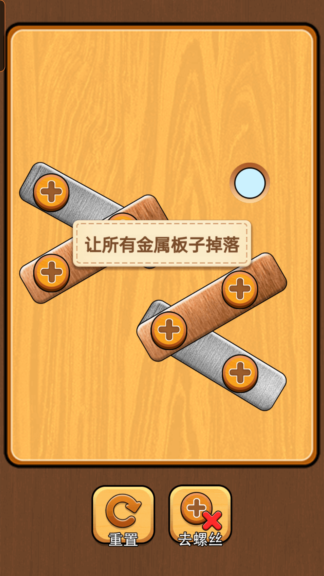 我要打螺丝游戏截图2