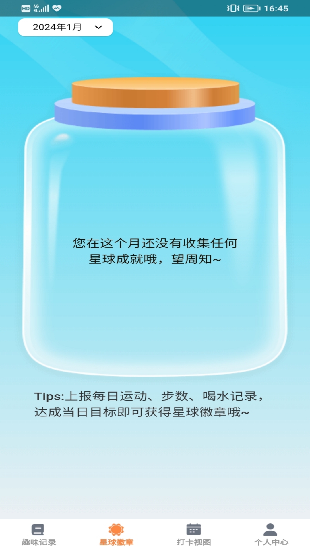 趣动星球游戏截图2