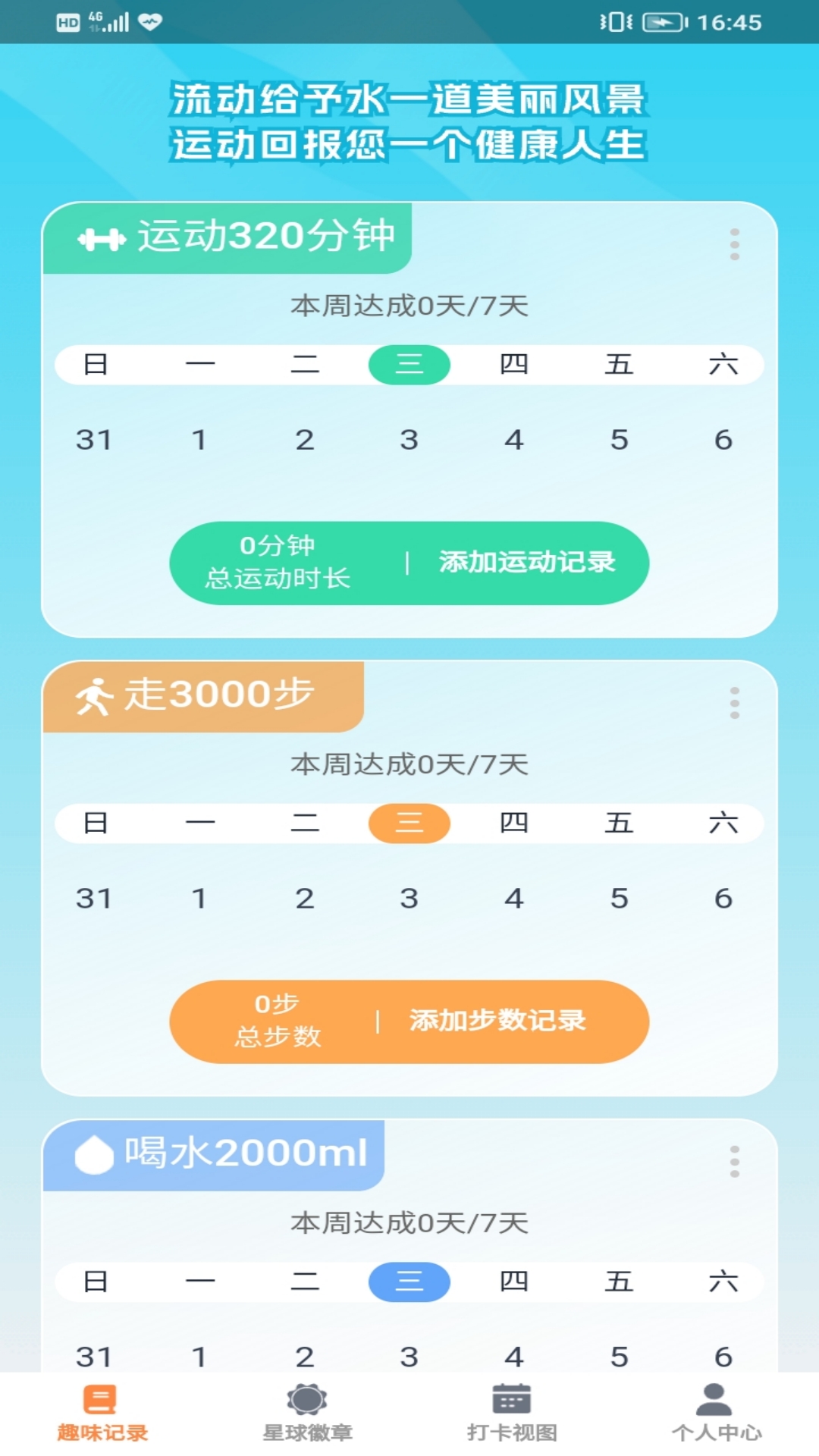 趣动星球游戏截图1