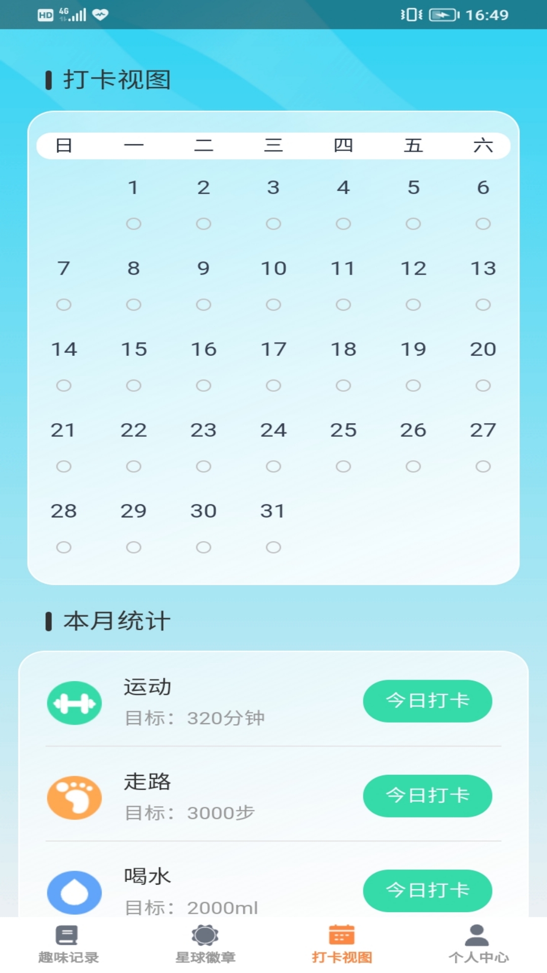 趣动星球游戏截图3