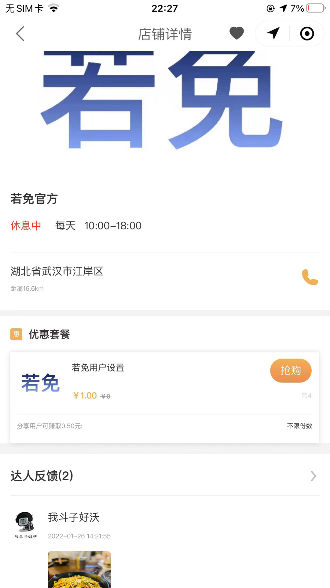 若免游戏截图4