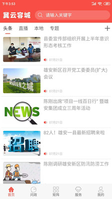 冀云容城游戏截图2