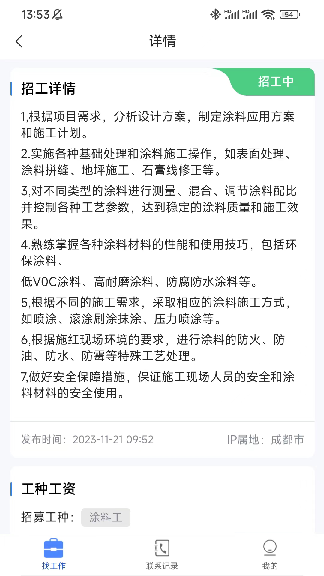 蓝向标用工平台游戏截图2