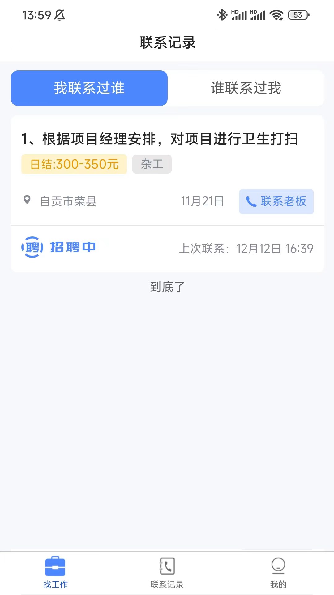 蓝向标用工平台游戏截图4