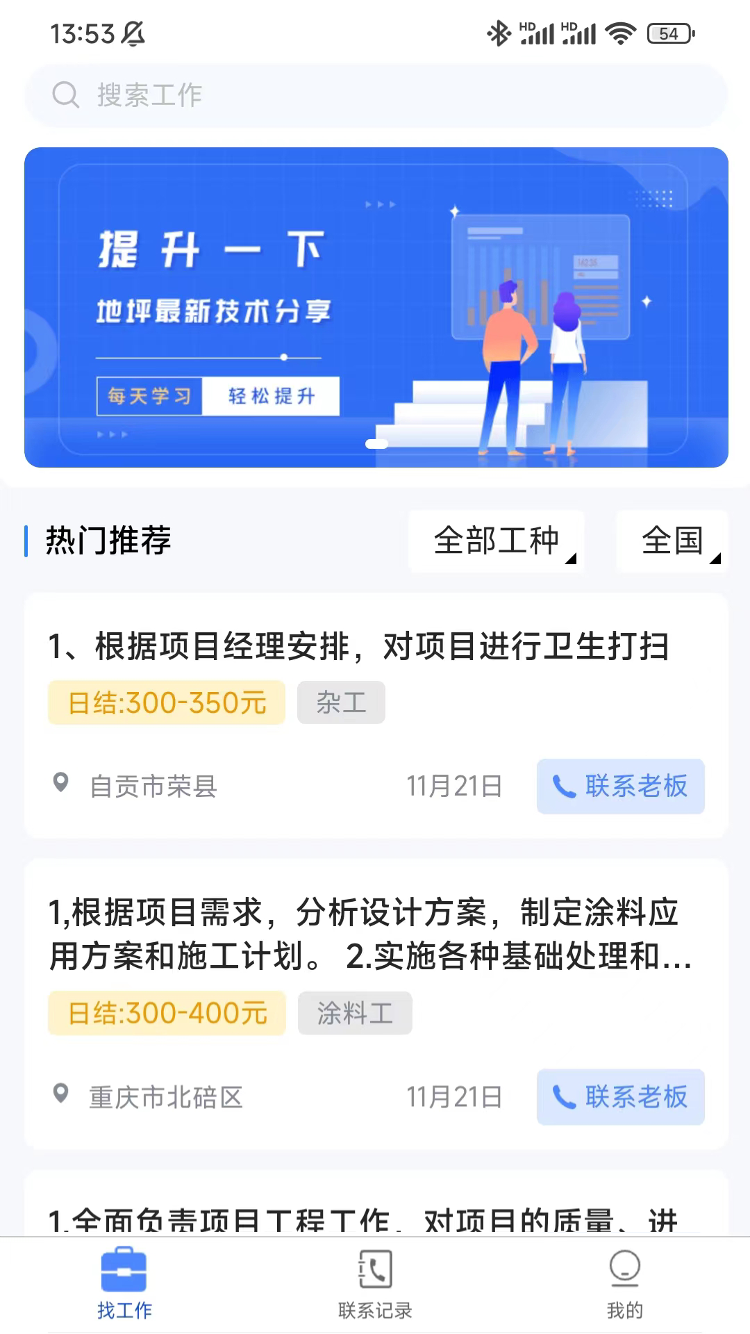 蓝向标用工平台游戏截图1
