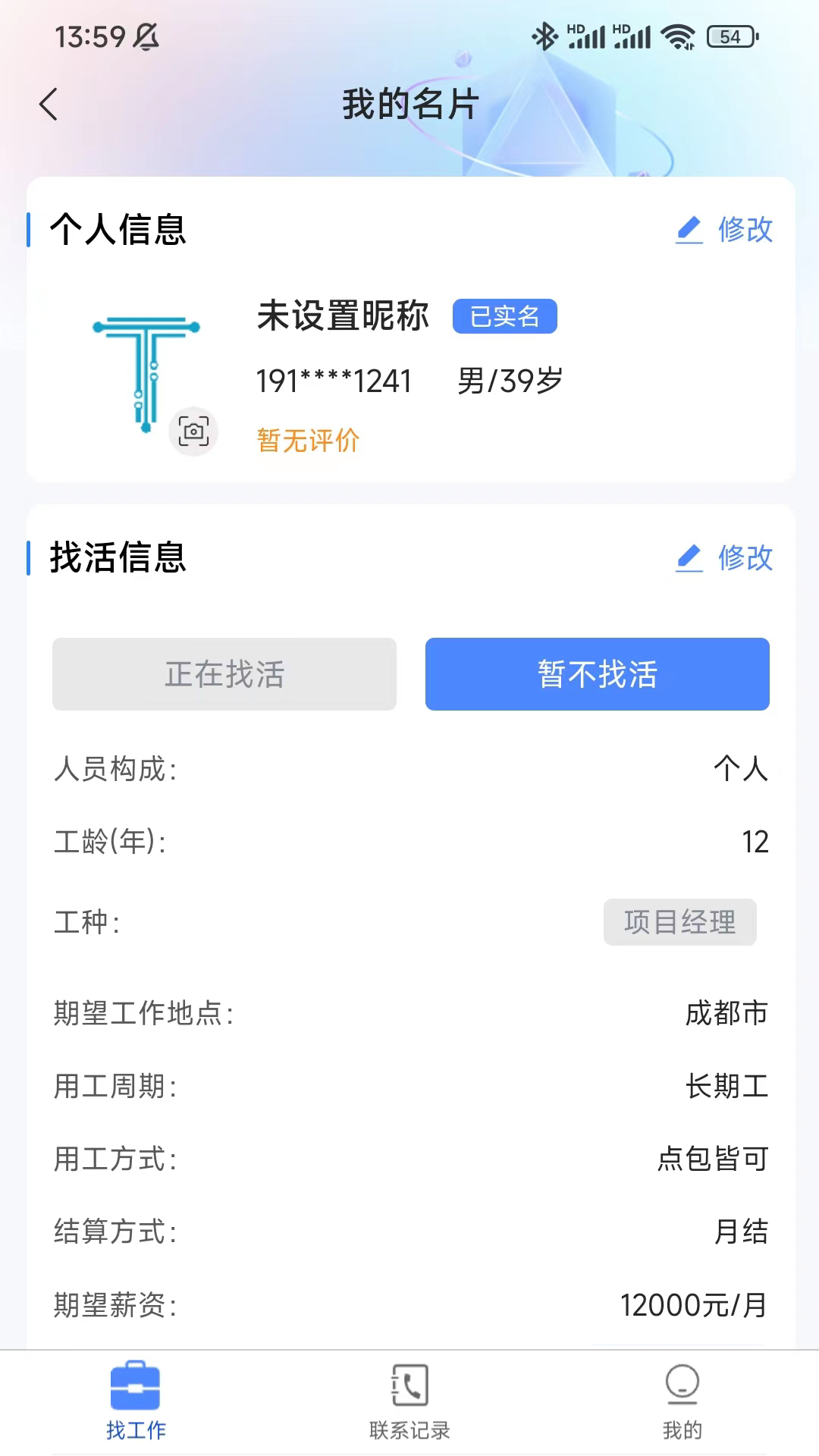 蓝向标用工平台游戏截图3