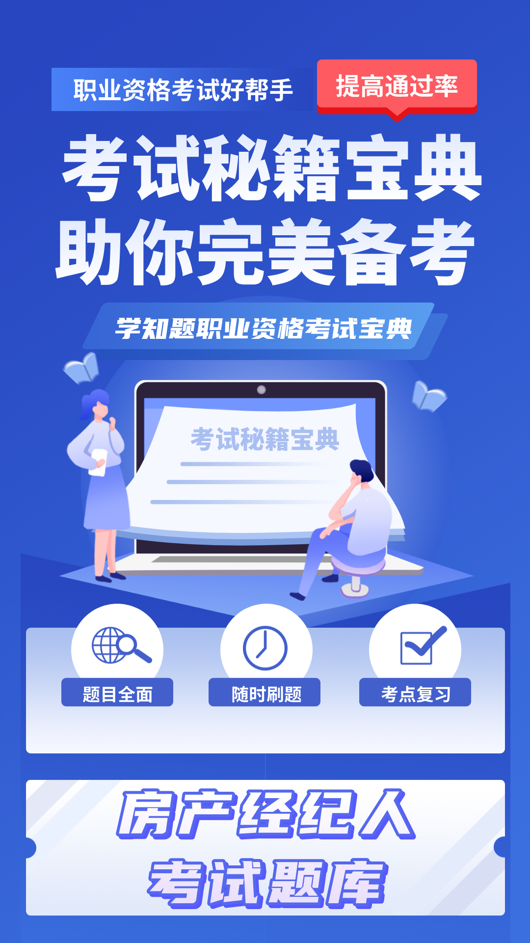 房产经纪人考试学知题游戏截图1