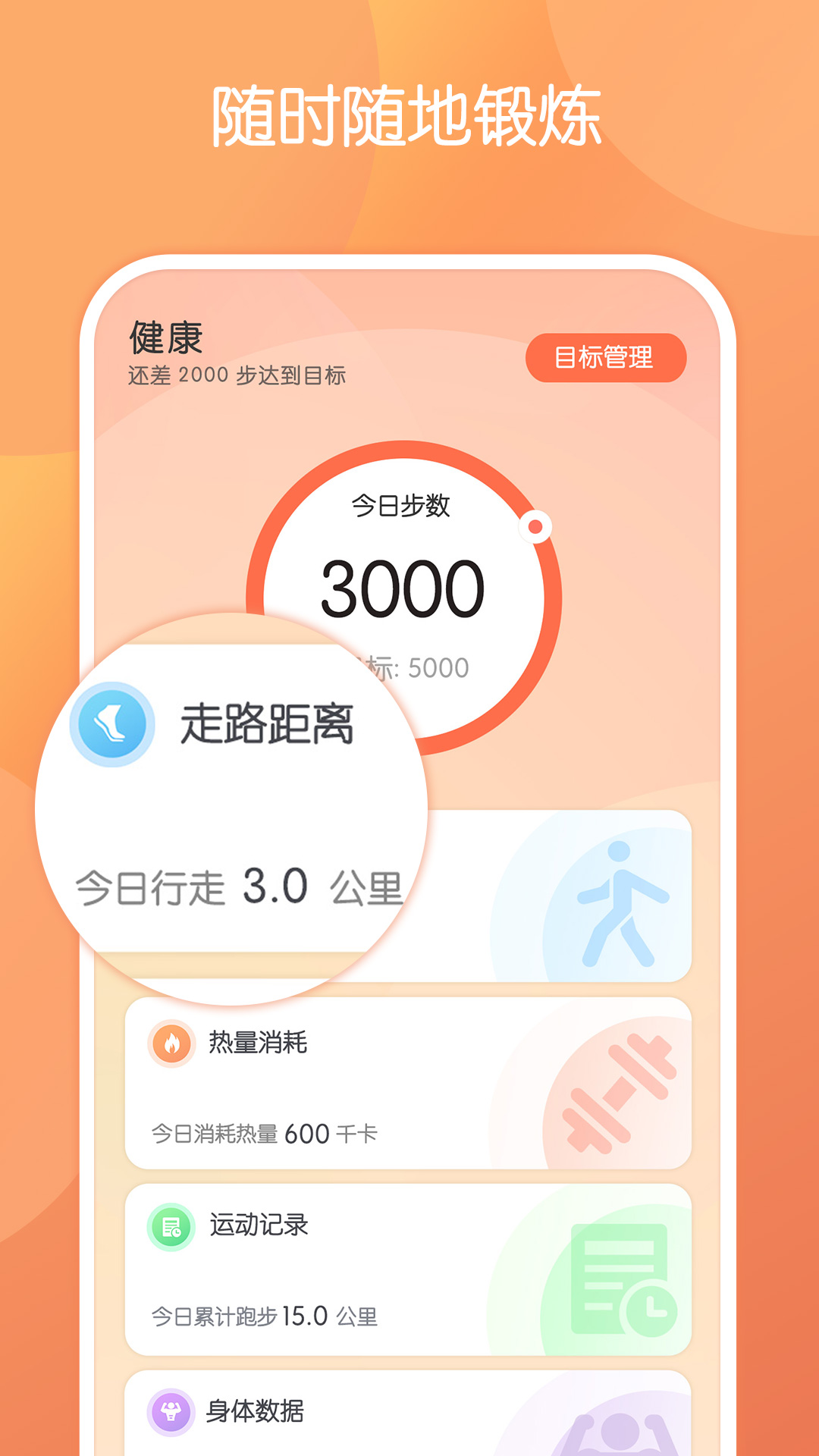 微刻运动游戏截图1