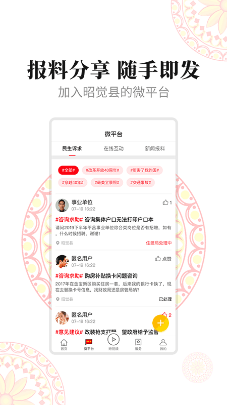 昭觉融媒游戏截图3