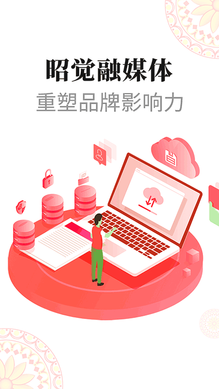 昭觉融媒游戏截图1
