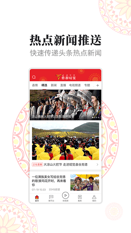 昭觉融媒游戏截图2