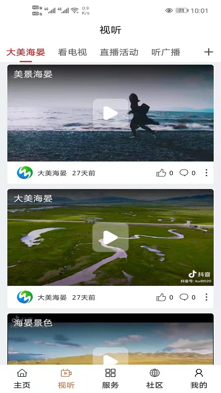 大美海晏游戏截图2