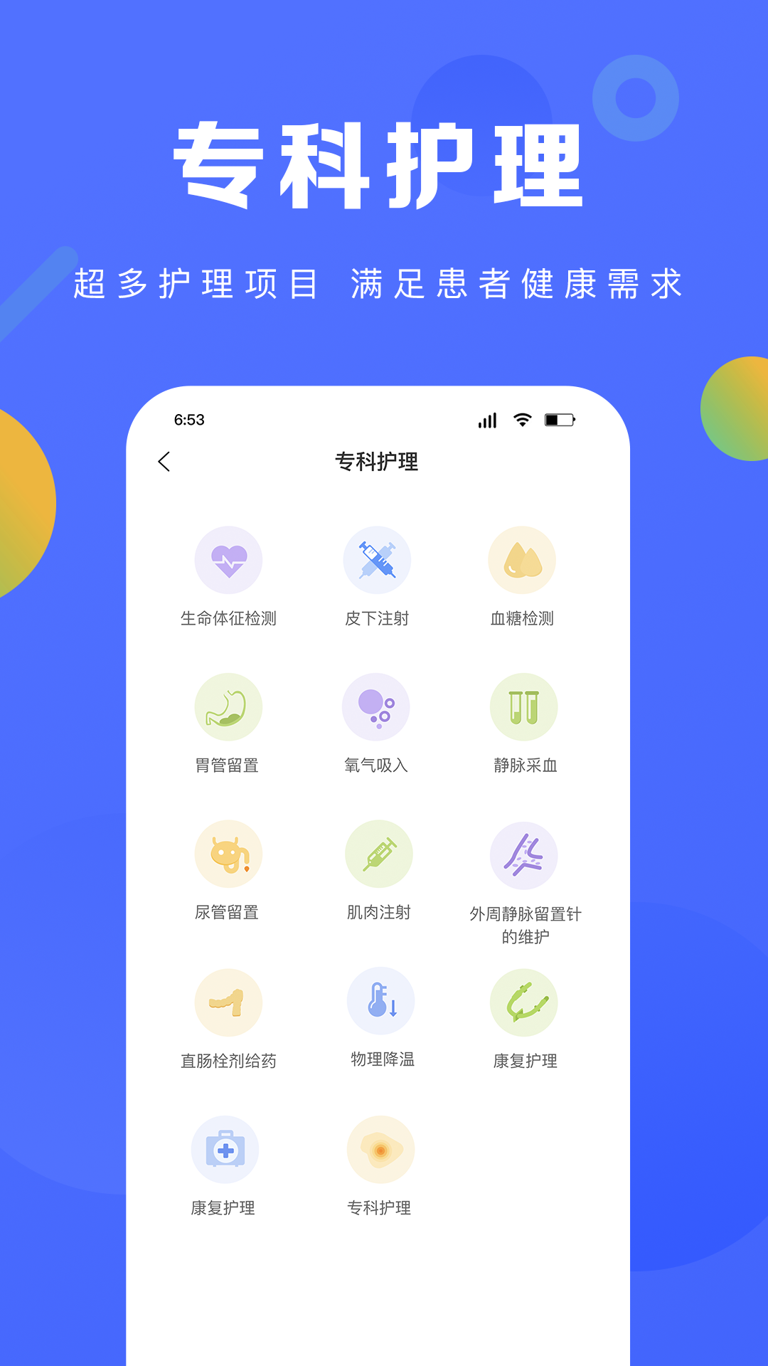 护理驿站游戏截图1