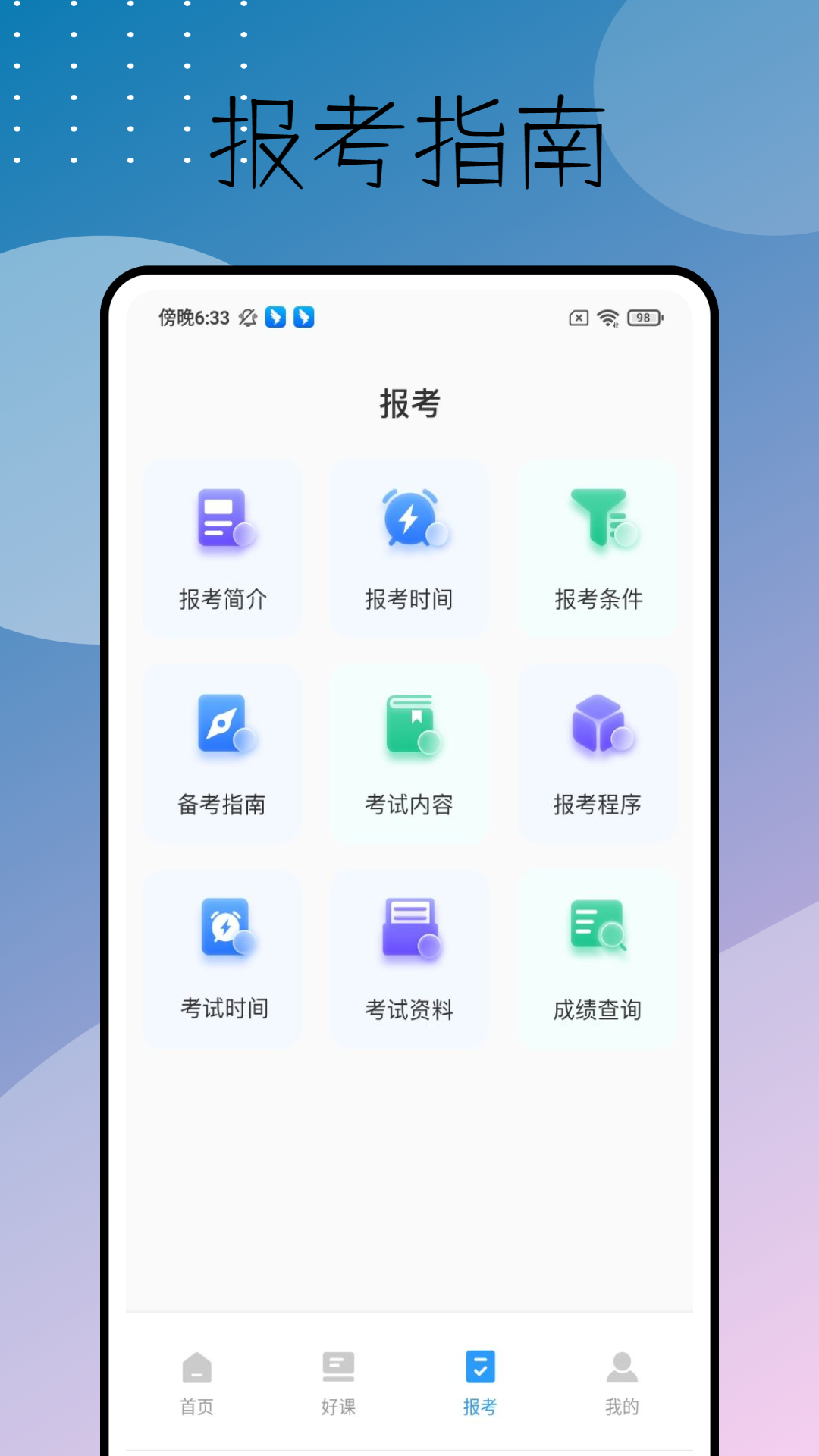 天明题库游戏截图3