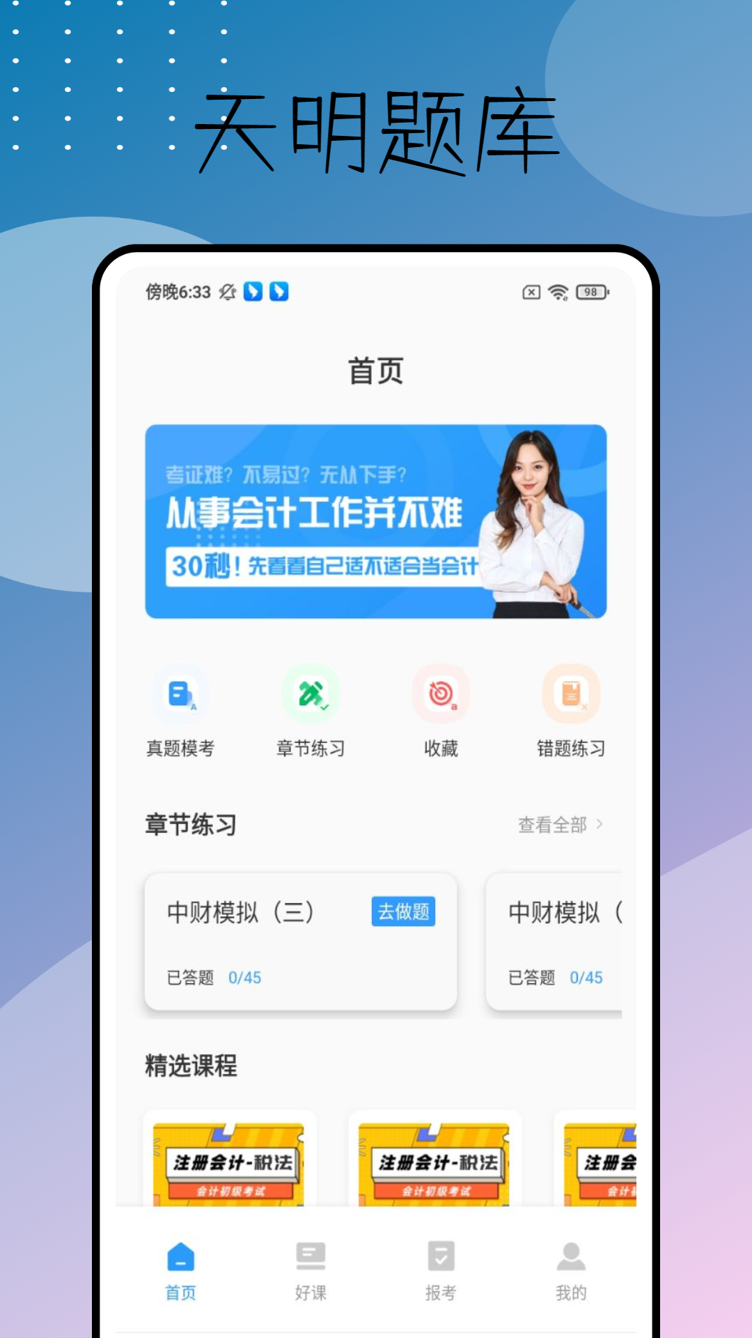 天明题库游戏截图1