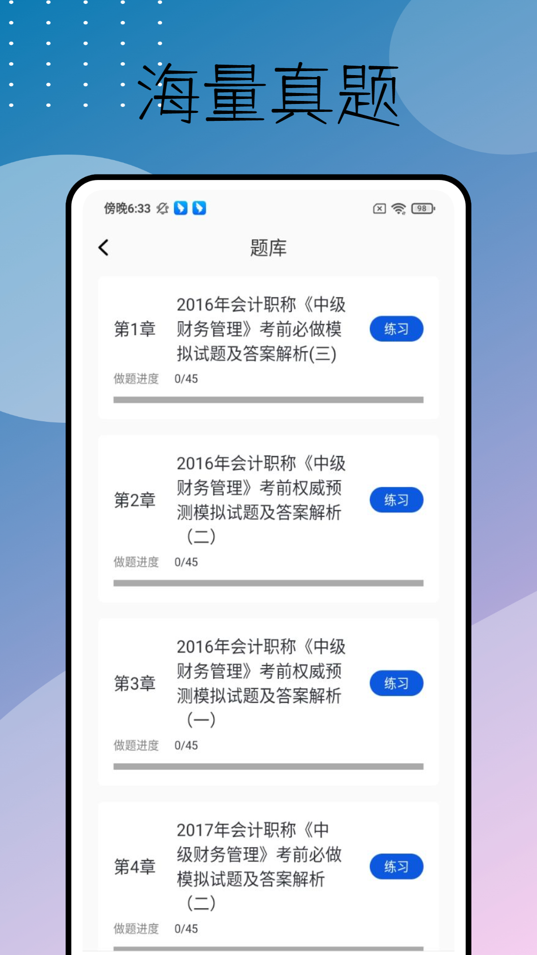 天明题库游戏截图4