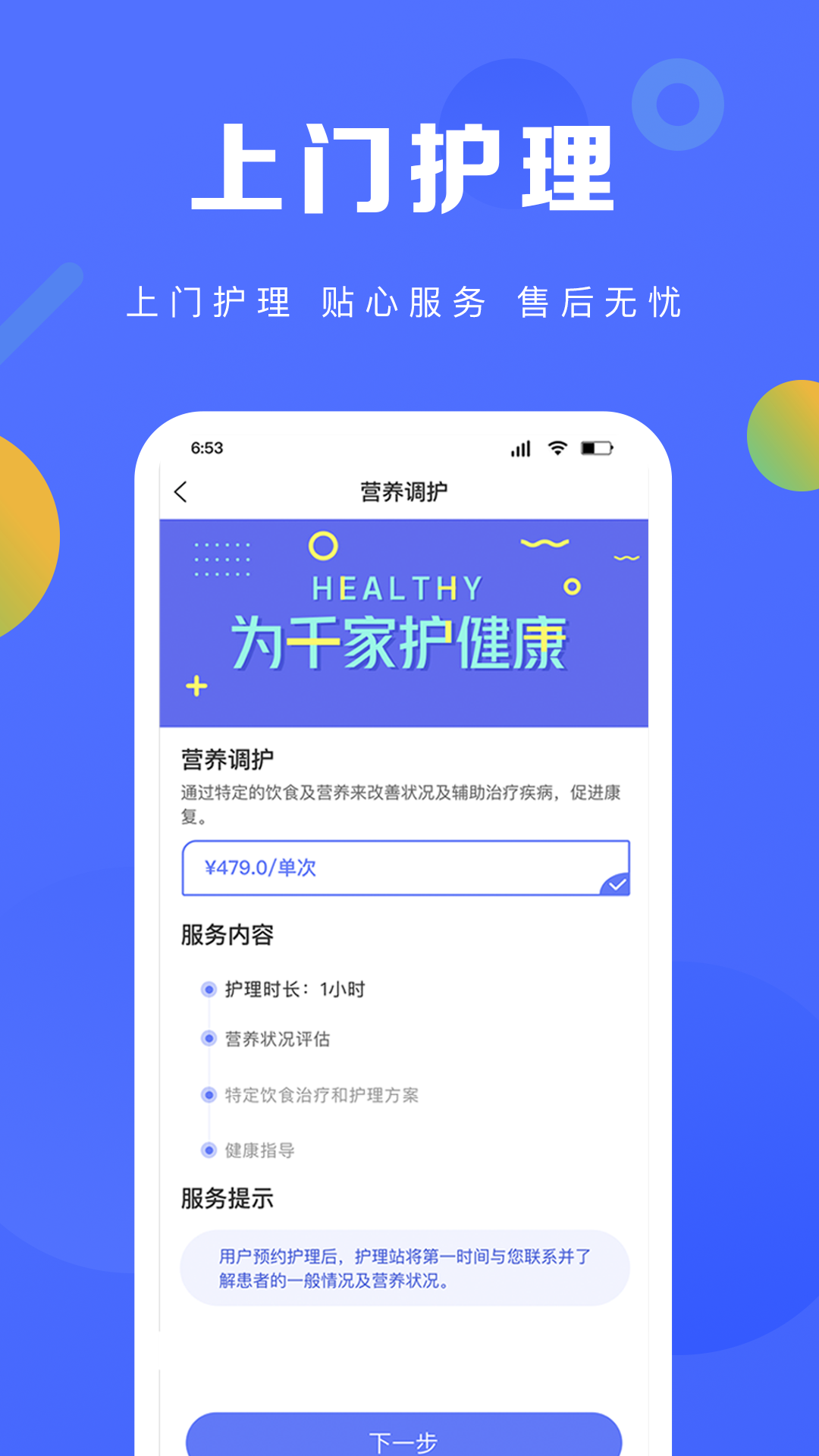 护理驿站游戏截图2
