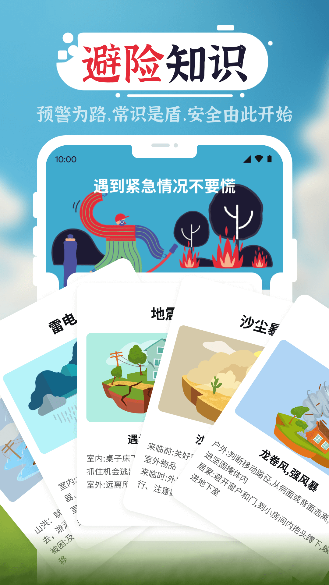 朝拾美好天气游戏截图3