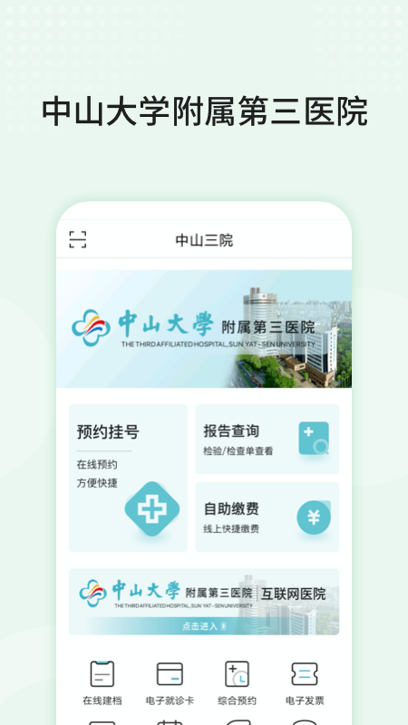 中山三院用户版游戏截图1