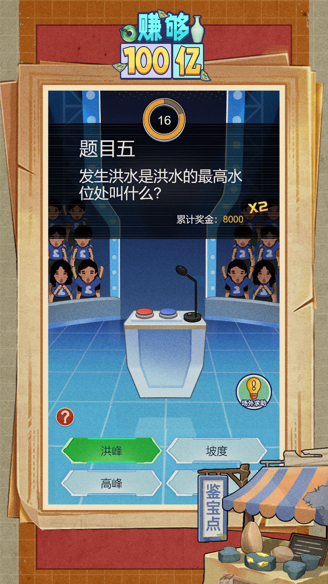 赚够100亿游戏截图5
