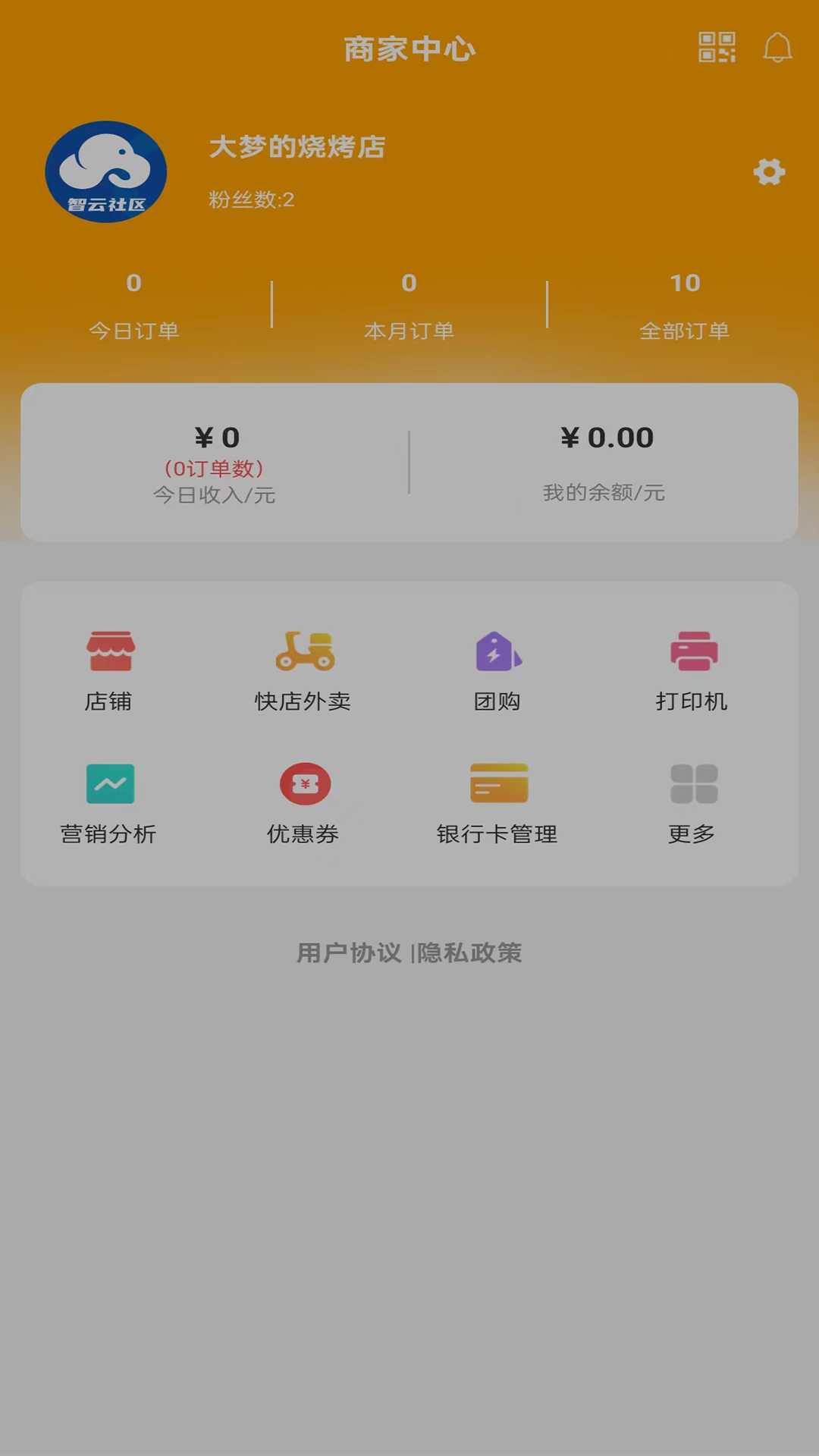 智云家商家版游戏截图1