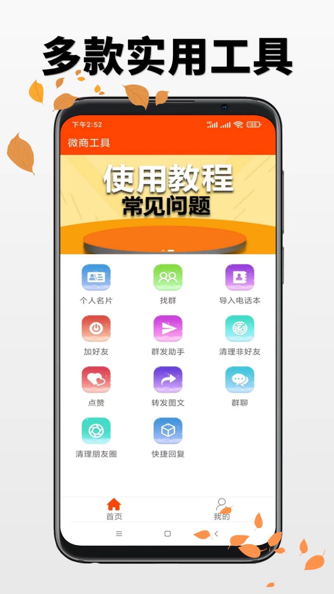 微商工具游戏截图1