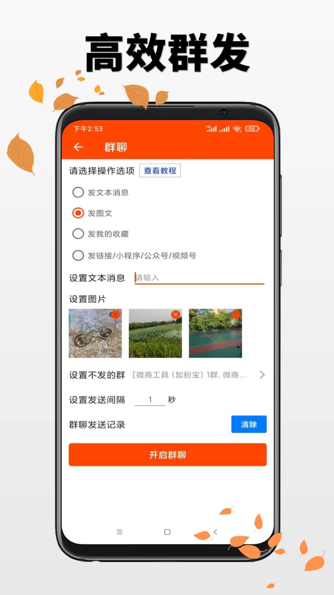 微商工具游戏截图2