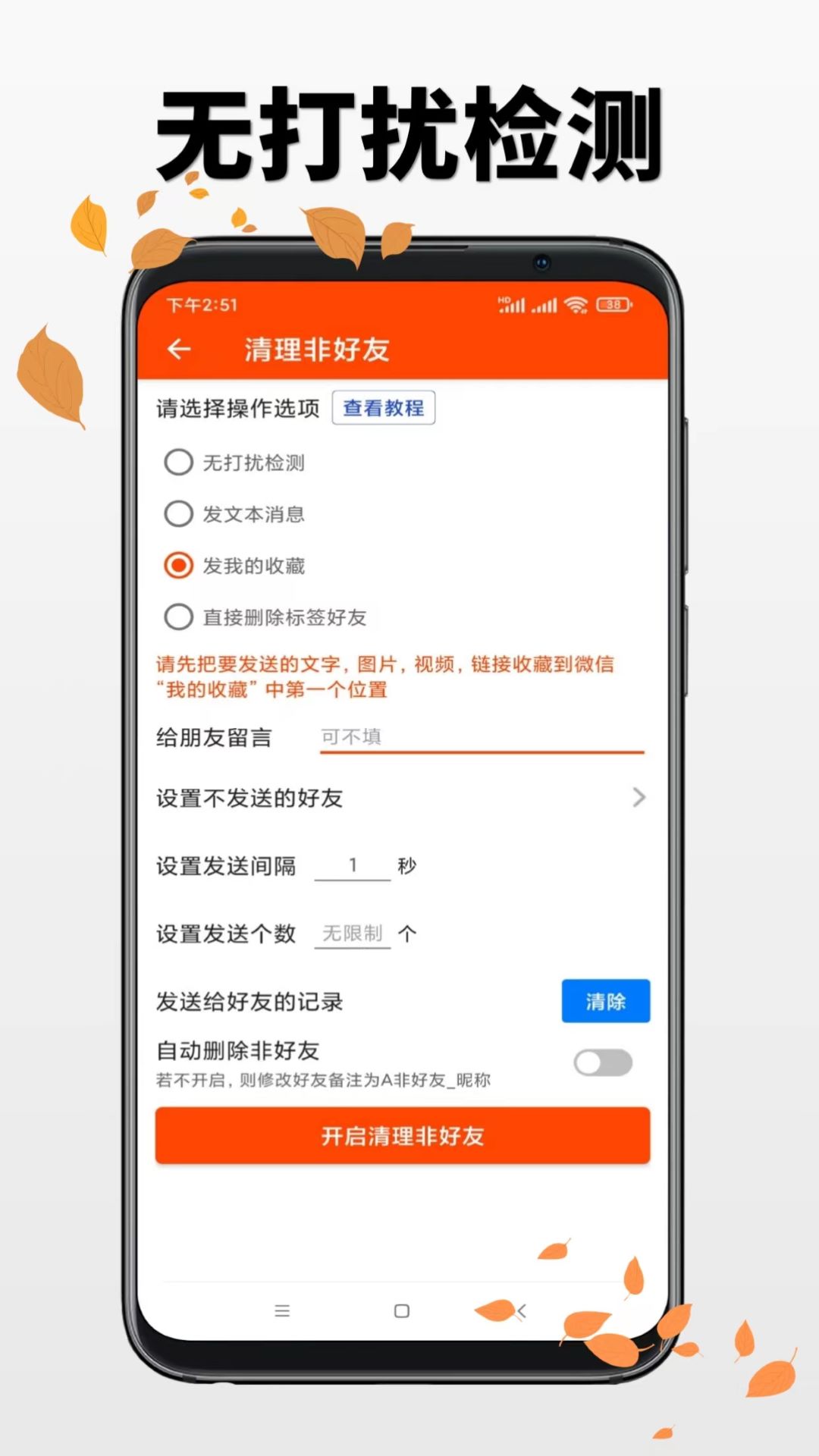 微商工具游戏截图3